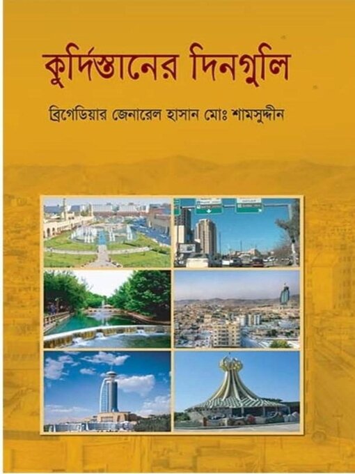 Cover image for কুর্দিস্থানের দিনগুলি